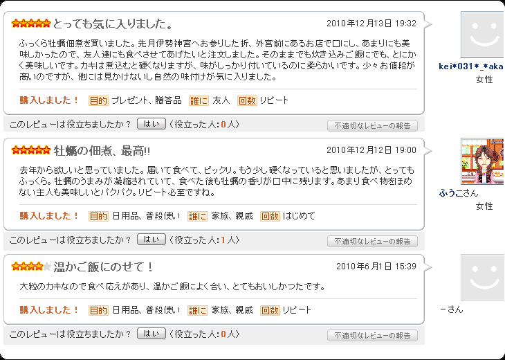 お客様の声