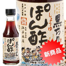 黒ちりめんぽん酢