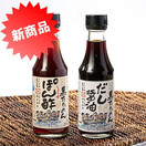 だし醤油・ぽん酢セット
