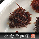 小女子佃煮100g