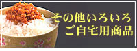 その他いろいろ
